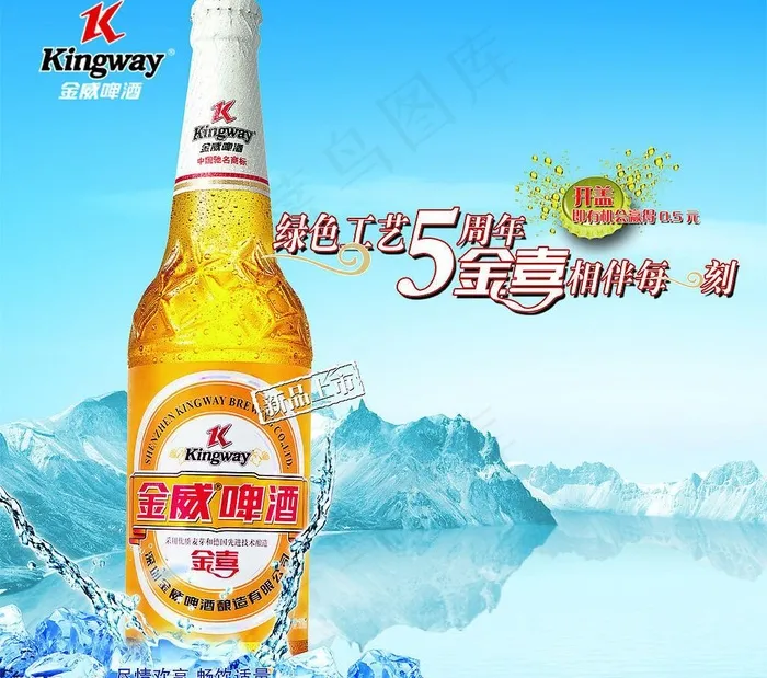 金威金喜图片psd模版下载