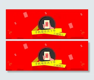 淘宝轮播图下手机端首次下单优惠券