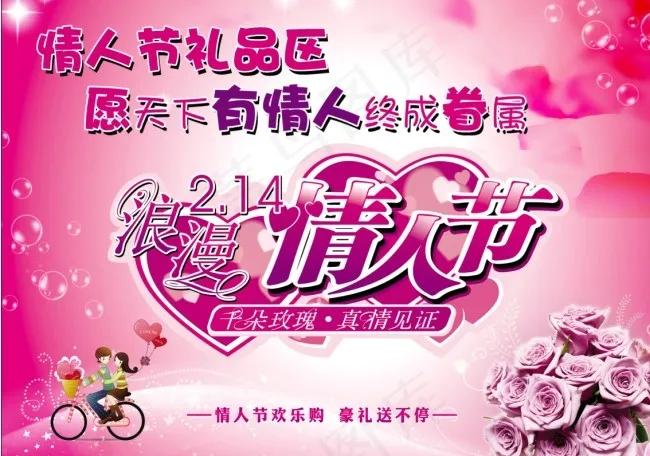 情人节展板(3508X2480(DPI:300))psd模版下载