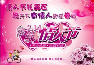 情人节展板