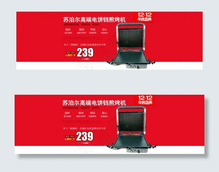 双12年终盛典psd模版下载