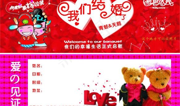 结婚请柬图片cdr矢量模版下载