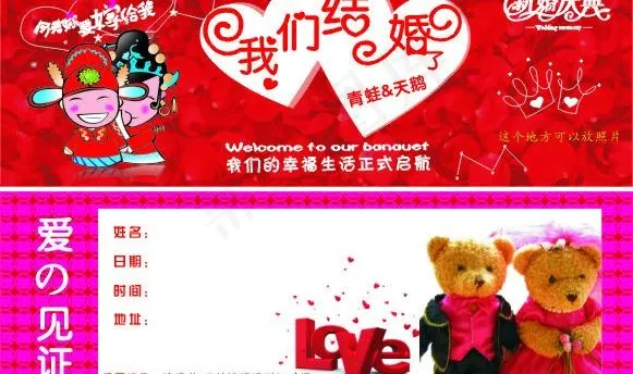 结婚请柬图片cdr矢量模版下载