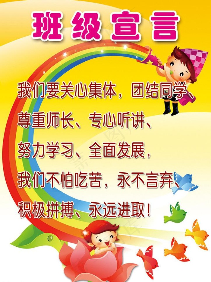 班级宣言图片psd模版下载