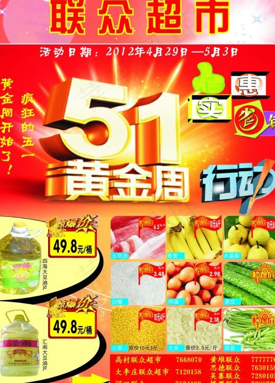 五一宣传页图片cdr矢量模版下载
