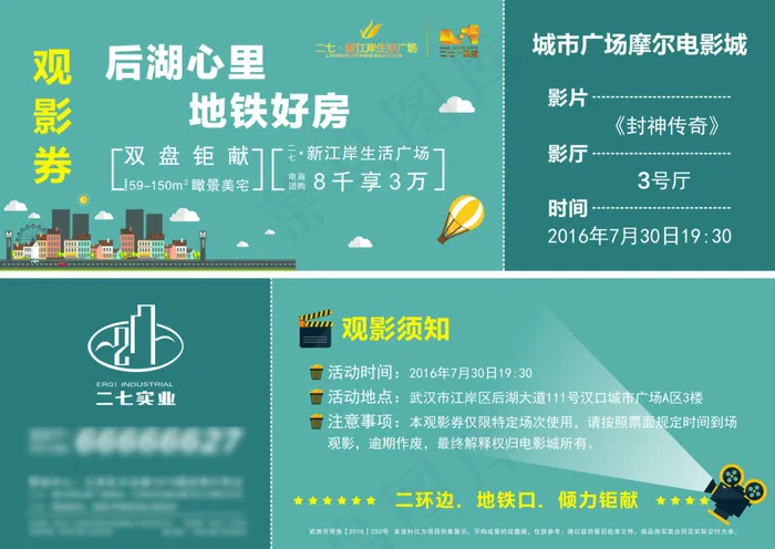 电影券(200X70)cdr矢量模版下载