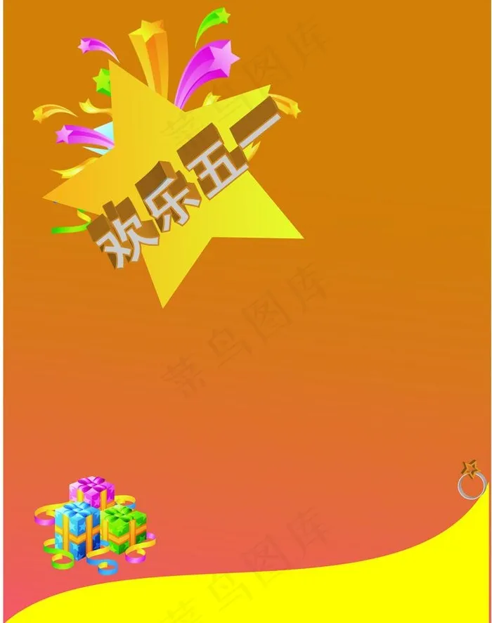 欢乐五一图片ai矢量模版下载