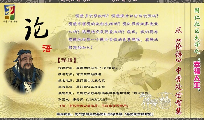 公益课程招生宣传海报图片(3770X2440(DPI:300))psd模版下载