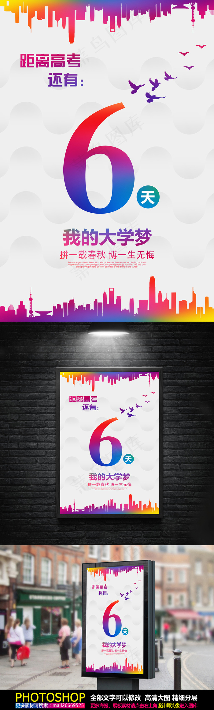 高考冲刺倒计时海报(3543X5315(DPI:150))psd模版下载