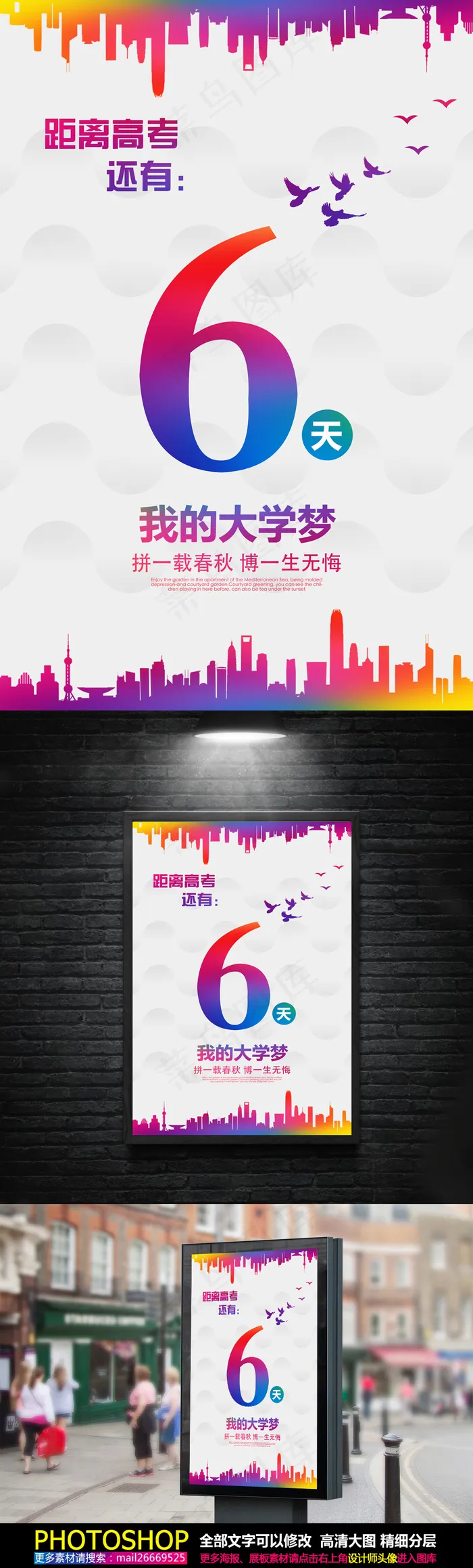 高考冲刺倒计时海报