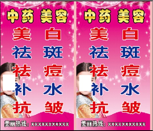 中药美容psd模版下载