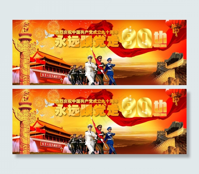 建党节三军仪仗队横幅PSD分(6299X2362(DPI:200))psd模版下载