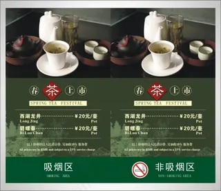 酒店茶叶推广台卡