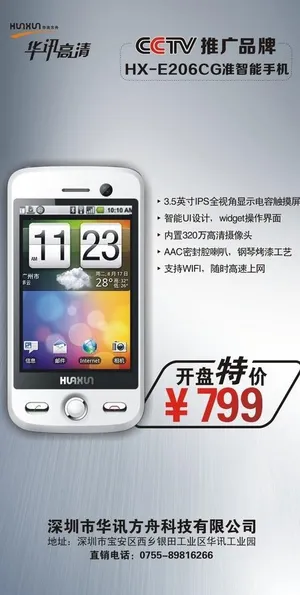 桌面x架 华讯手机图片