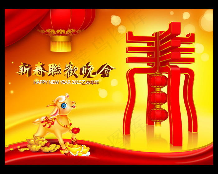 2015年新年背景大海报