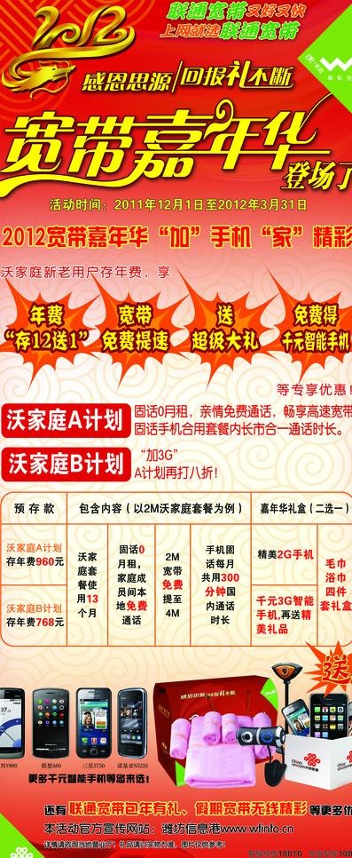 联通嘉年华图片(3149X7087(DPI:100))psd模版下载