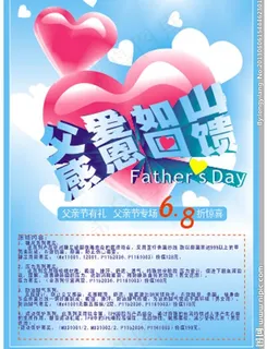 父亲节海报图片