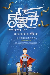 感恩节海报