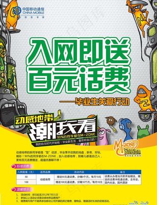 中国移动入网送话费海报图片