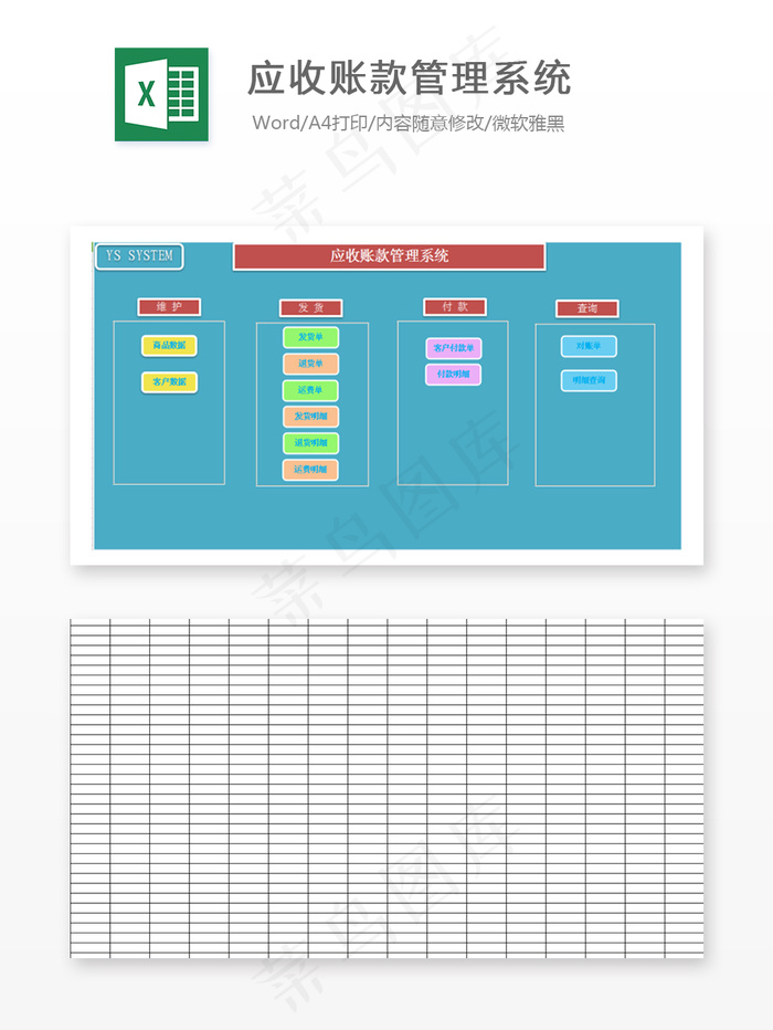 应收账款管理系统