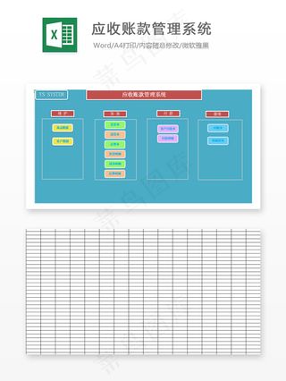 应收账款管理系统