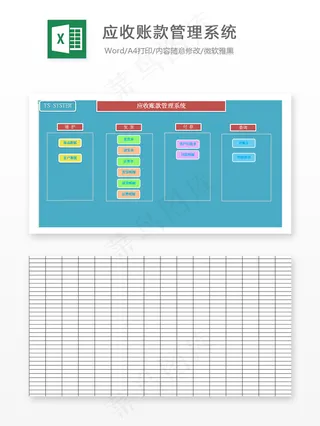 应收账款管理系统