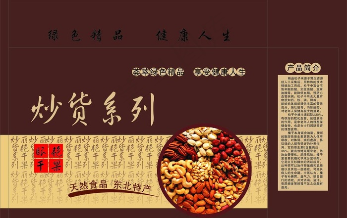 干果包装图片