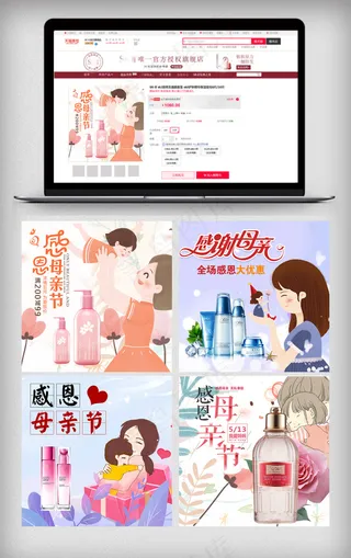 化妆品母亲节促销主图