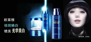 欧莱雅光学美白