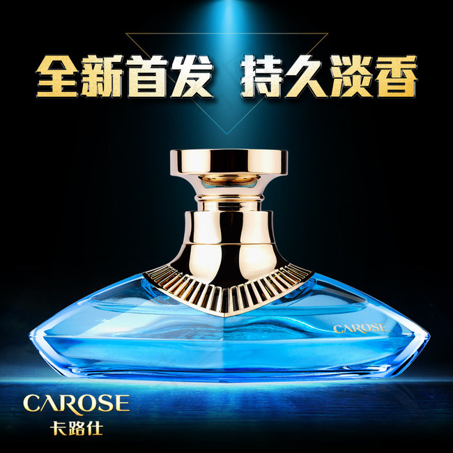 汽车香水主图psd模版下载