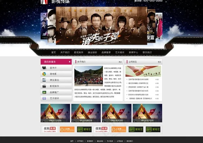 影视传媒网页设计图片psd模版下载