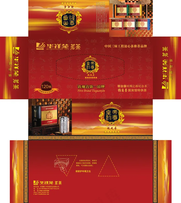 华祥苑茗茶铁观音包装psd模版下载