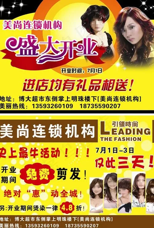 美发店开业彩页图片psd模版下载