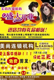 美发店开业彩页图片