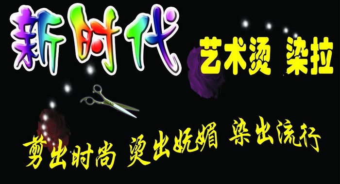 理发染烫店图片(6890X4134(DPI:35))psd模版下载