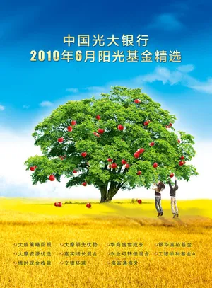 光大银行基金精选海报