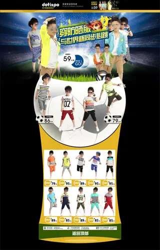 宝童装店铺模板