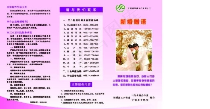 新婚赠语图片eps,ai矢量模版下载