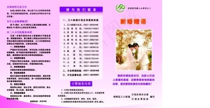 新婚赠语图片eps,ai矢量模版下载