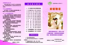 新婚赠语图片