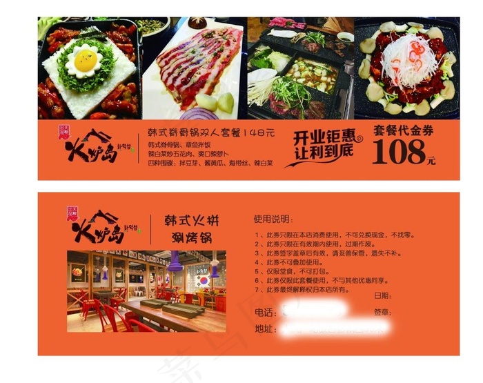 餐饮代金券(2649X2101(DPI:300))psd模版下载