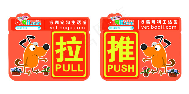 推拉贴psd模版下载