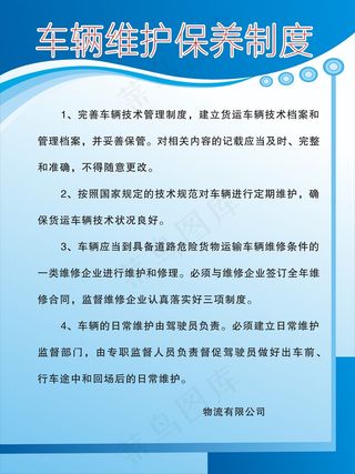 车辆维护保养制度
