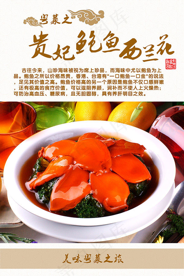 粤菜之贵妃鲍鱼(4724X7087(DPI:300))psd模版下载
