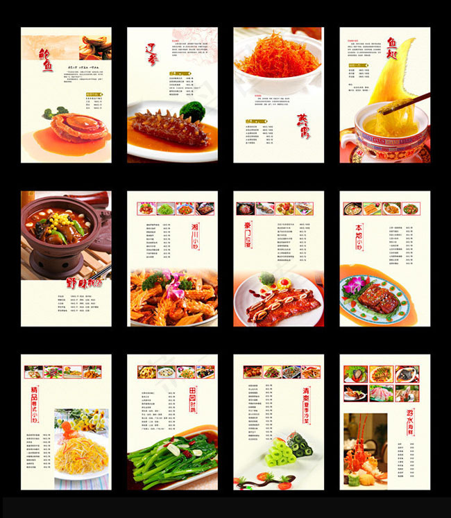 酒店菜谱设计PSD分层素材(2189X3276(DPI:200))psd模版下载