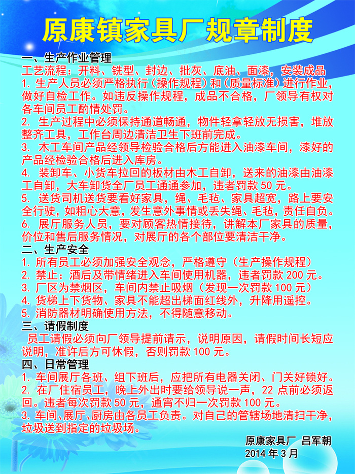 原康镇家具厂规章制度家具规章制度psd模版下载