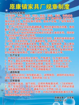 原康镇家具厂规章制度家具规章制度