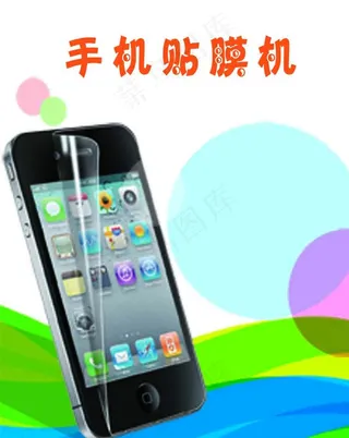 手机贴膜广告图片
