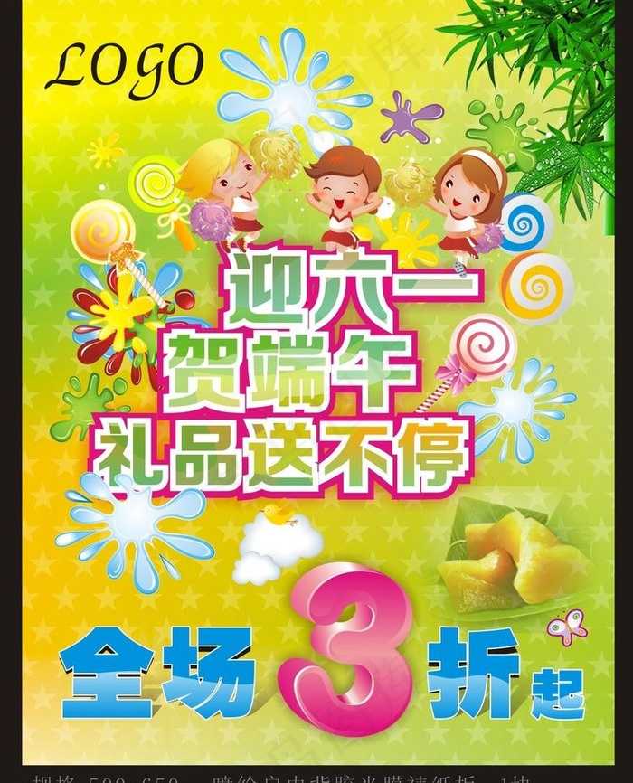 迎六一 贺端午 海报图片cdr矢量模版下载