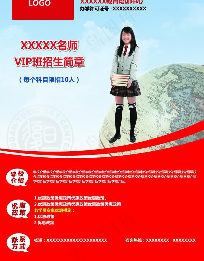 培训学校招生简章图片(2479X3367(DPI:300))psd模版下载